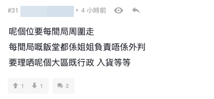 网友解释食堂督导员角色：消防员都要吃饭。图片来源：连登讨论区
