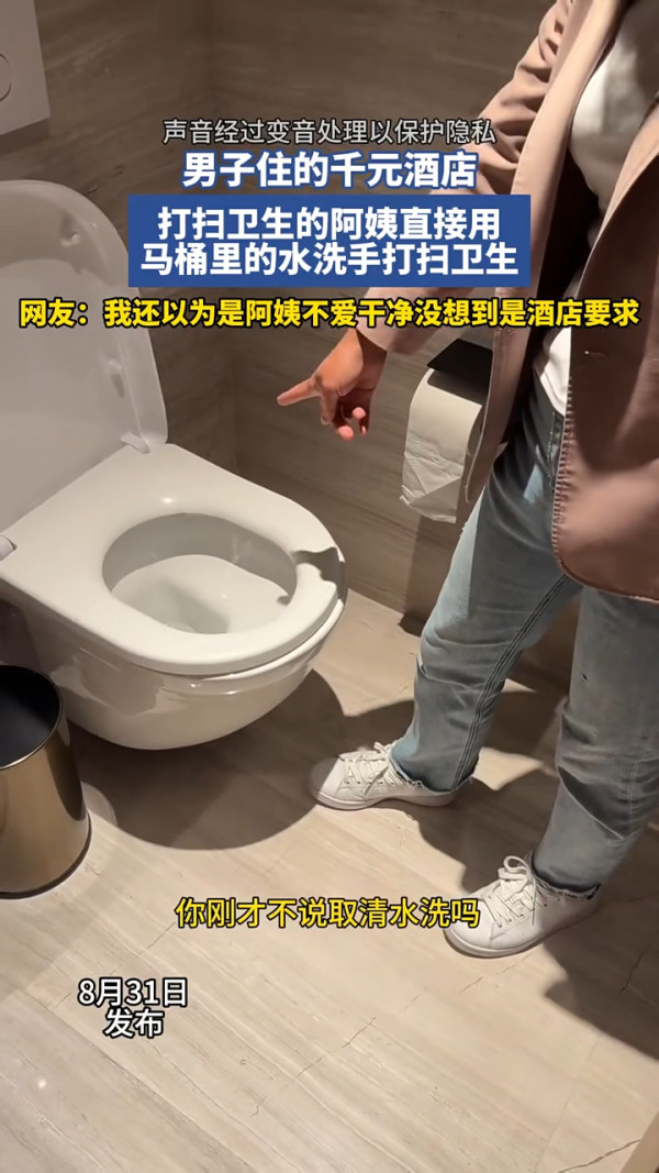 內地酒店驚爆執房衛生醜聞！ 房務員被爆「廁所水洗手」後直接鋪床 