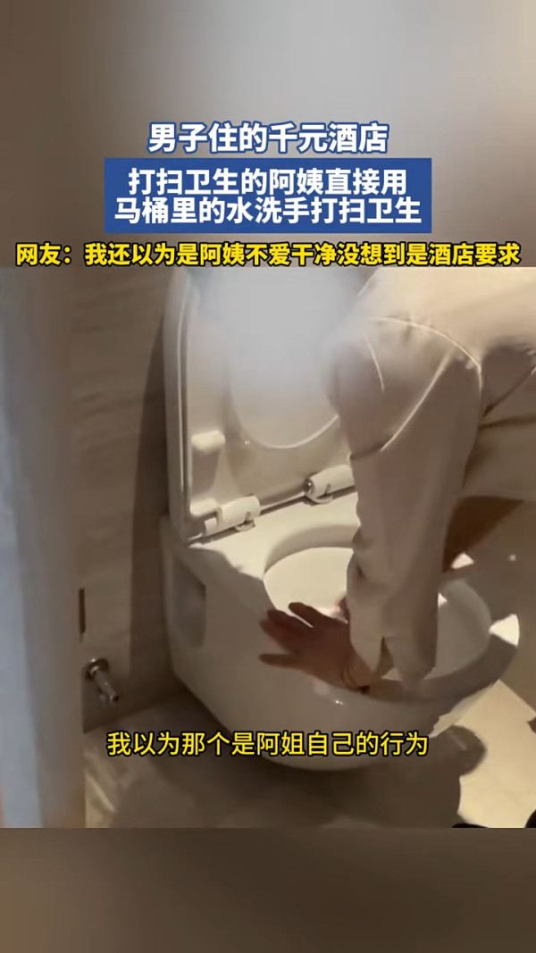 內地酒店驚爆執房衛生醜聞！ 房務員被爆「廁所水洗手」後直接鋪床 