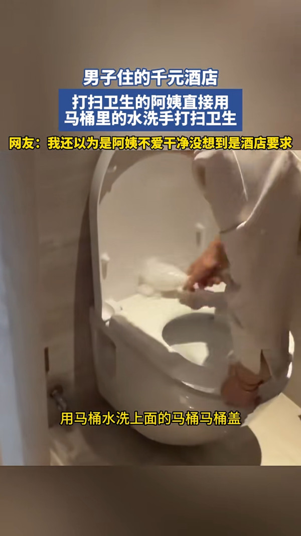內地酒店驚爆執房衛生醜聞！ 房務員被爆「廁所水洗手」後直接鋪床 