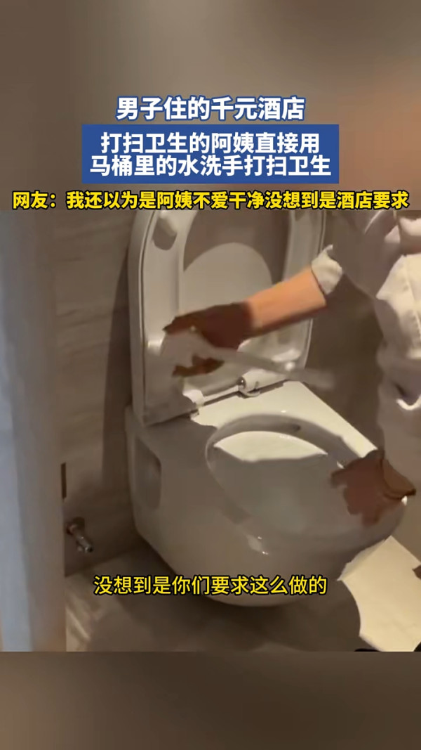 內地酒店驚爆執房衛生醜聞！ 房務員被爆「廁所水洗手」後直接鋪床 
