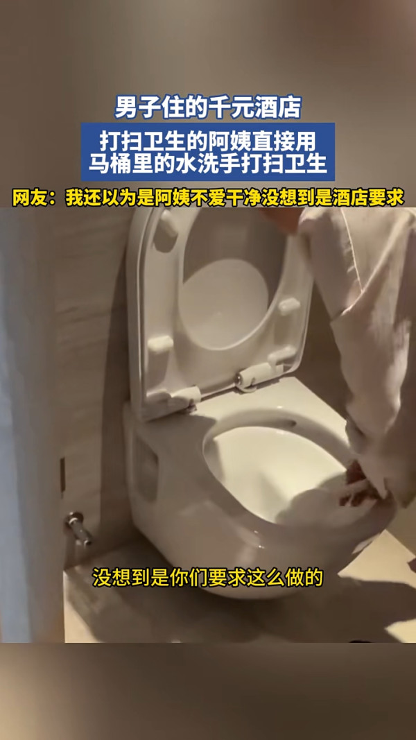 內地酒店驚爆執房衛生醜聞！ 房務員被爆「廁所水洗手」後直接鋪床 