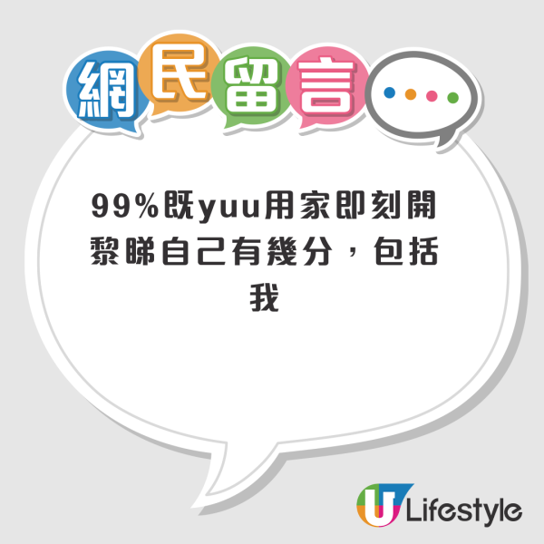 yuu攻略｜網上驚見500萬分「隱世富豪」！網民笑言：買樓儲yuu分？必學3大儲分秘技