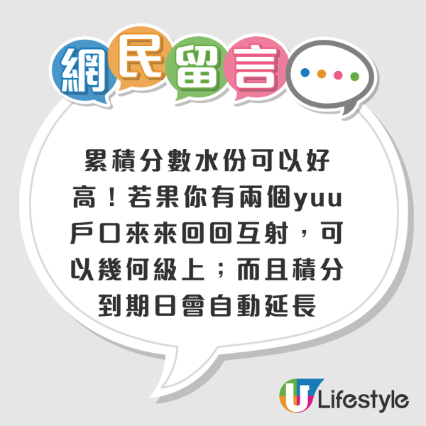 yuu攻略｜網上驚見500萬分「隱世富豪」！網民笑言：買樓儲yuu分？必學3大儲分秘技