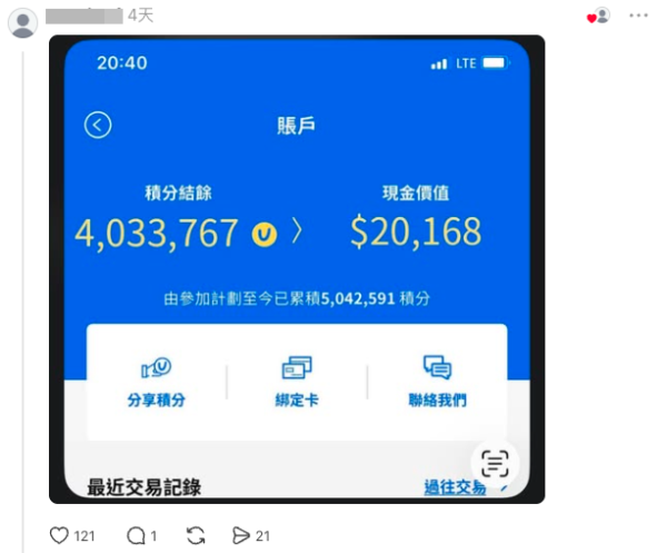 yuu積分隱世富豪現身「曬冷」 有人坐擁500萬分。圖片來源：Threads