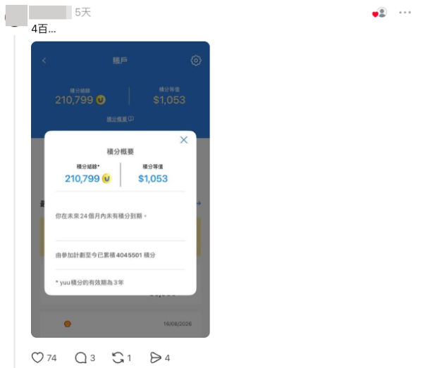 yuu積分隱世富豪現身「曬冷」 有人坐擁500萬分。圖片來源：Threads
