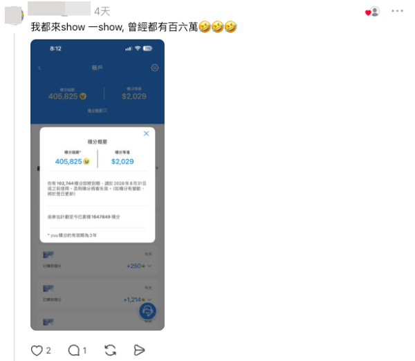 yuu積分隱世富豪現身「曬冷」 有人坐擁500萬分。圖片來源：Threads