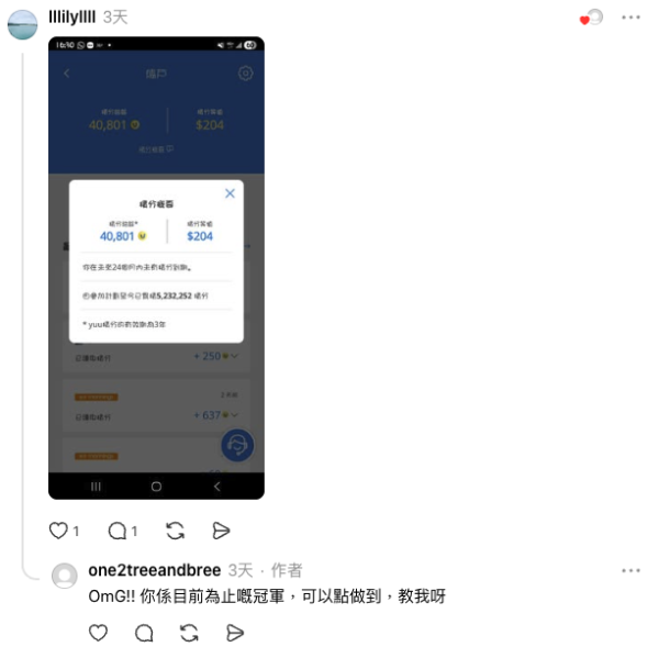 yuu積分隱世富豪現身「曬冷」 有人坐擁500萬分。圖片來源：Threads