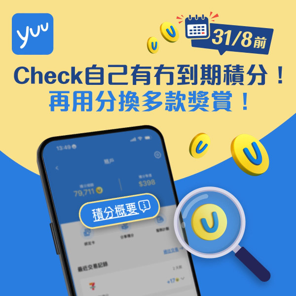 樓主公開yuu積分儲分秘技：我都估唔到可以儲咁多