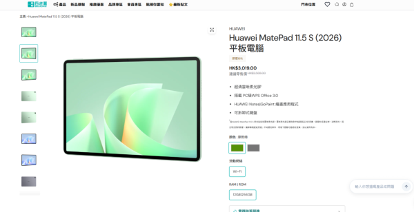 Huawei MatePad 11.5 S突發84折！$3,000帶走12GB+256GB大容量 2.8K大屏睇片辦公都得