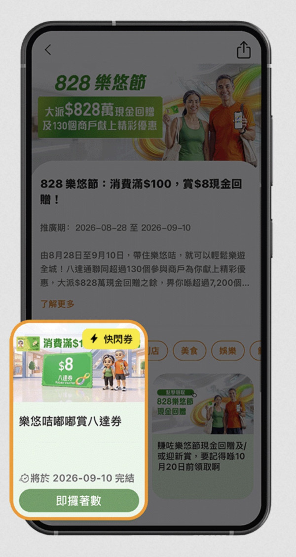 樂悠卡優惠加碼！八達通限時派 HK$2,888 萬現金回贈 9 月 10 日截止