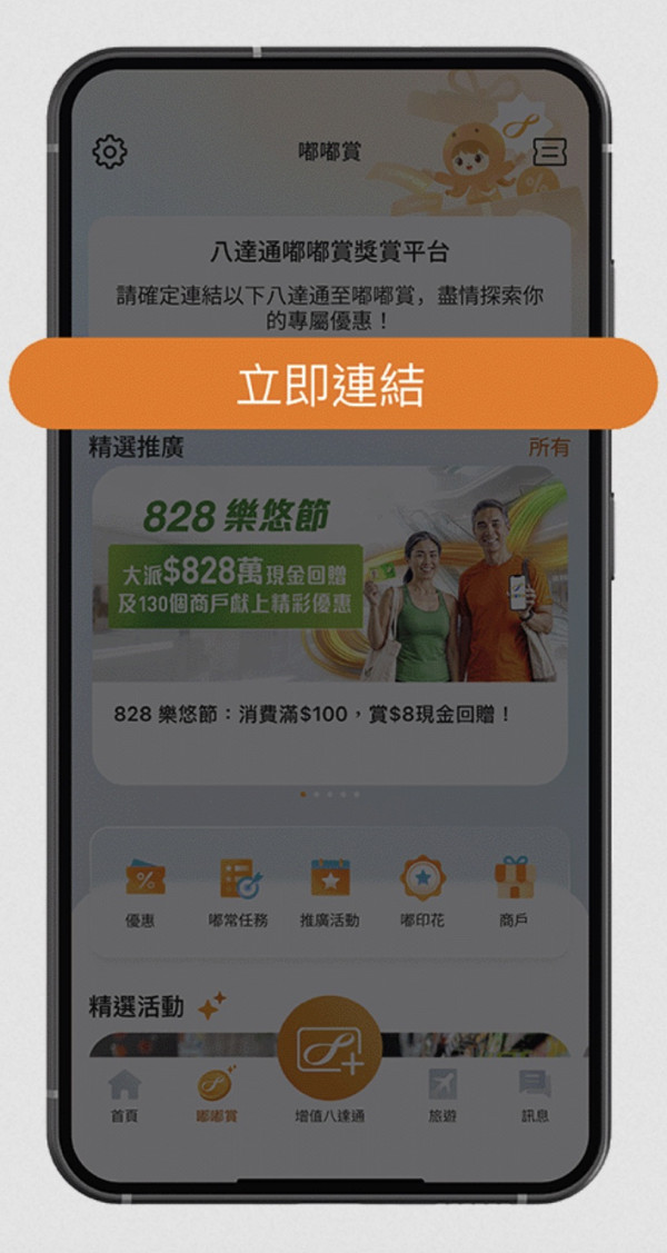 樂悠卡優惠加碼！八達通限時派 HK$2,888 萬現金回贈 9 月 10 日截止