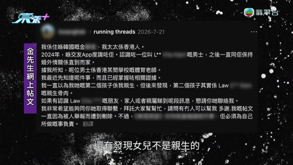 韓男怒揭港妻出軌偷食學校阿sir！驗DNA驚覺女兒非親生 姦夫知情兼恐嚇威脅