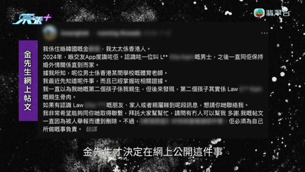 韓男怒揭港妻出軌偷食學校阿sir！驗DNA驚覺女兒非親生 姦夫知情兼恐嚇威脅