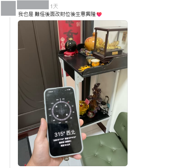 手機秒測家中財位！依個位置放錯雜物恐致漏財？網民實測「準到發毛」：移走即爆單