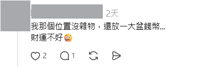 手機秒測家中財位！依個位置放錯雜物恐致漏財？網民實測「準到發毛」：移走即爆單