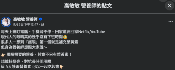 图片来源：Facebook@高敏敏 营养师