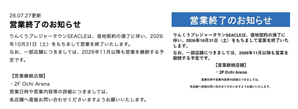 日本大阪臨空城SEACLE商場10月底結業！72間商戶清倉特賣、附交通地址 