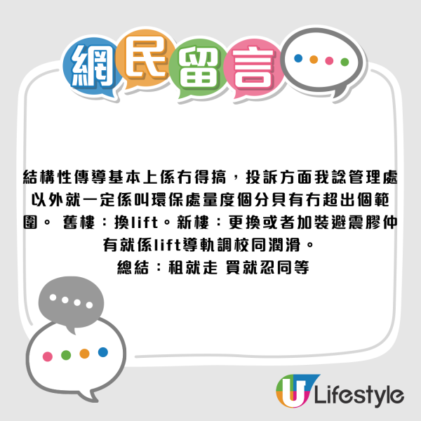新樓睡房緊貼𨋢槽夜夜嗡嗡聲！網民揭1致命原因！專家教向機電署舉報自救秘訣