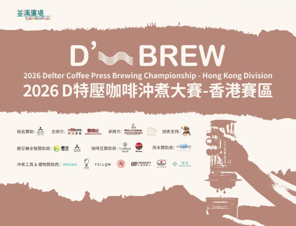 荃灣廣場4大專業級咖啡賽事（相片由相關機構提供）