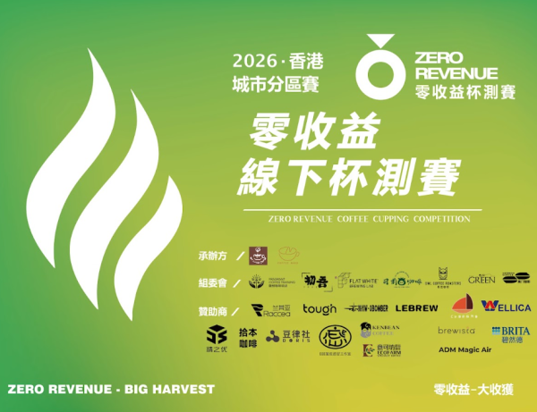 荃灣廣場4大專業級咖啡賽事（相片由相關機構提供）