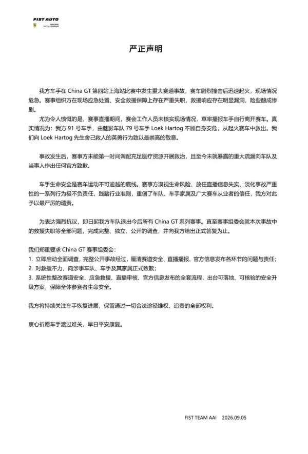 China GT上海站嚴重事故！荷蘭車手Loek Hartog棄賽滅火救人 FIST車隊不滿大會救援遲鈍宣佈退出賽事