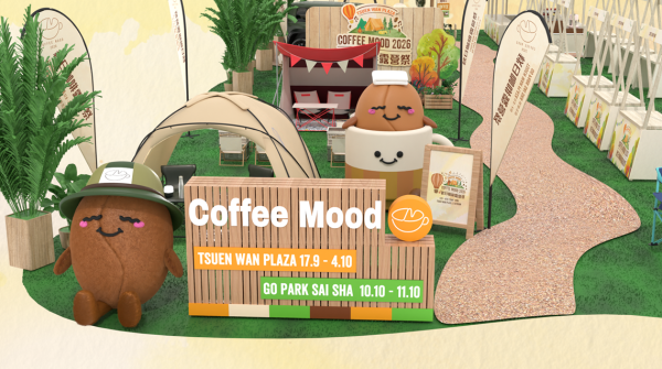 荃灣廣場 × 西沙GO PARK「Coffee Mood 秋日咖啡露營祭2026」（相片由相關機構提供）