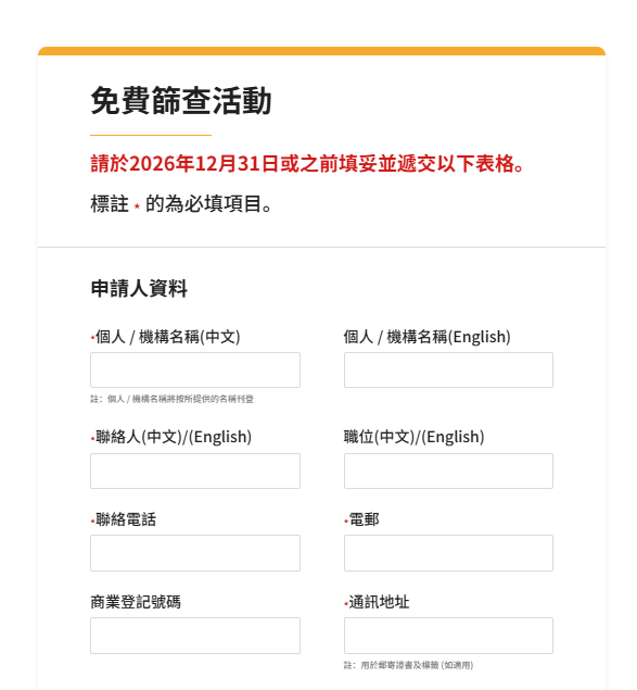 長者優惠｜暖心行動慈善基金推免費心臟檢查！包心臟超聲波/心房顫動/三高檢測 附申請條件及方法