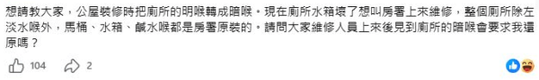 公屋改暗喉坏水箱想叫房署修！户主面临收楼危机？署方揭1大前提免费修