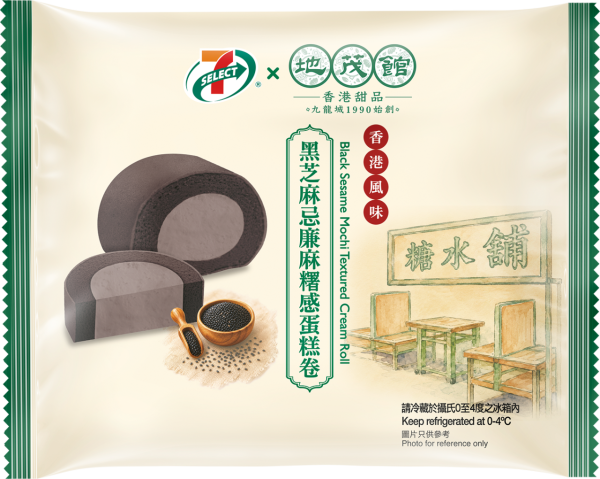 7-Eleven聯乘人氣糖水店地茂館 8款全新黑芝麻系列甜品及烘焙產品 麻糬蛋糕卷/麻糬包/麻糬芝士撻