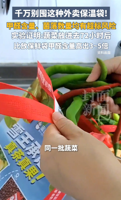 外賣保溫袋暗藏甲醛危機！遇熱釋毒氣網民打開即頭暈 研究揭1用法甲醛更激增5倍 附5大安全使用貼士