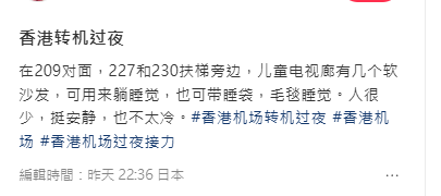 香港机场儿童区沦平躺过夜区？内地客私留睡袋供轮用引民怒！附机场免费过夜攻略