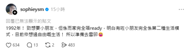 33歲葉蒨文驚爆準備雪卵想生小朋友！親揭與GM拍拖現況：而家完全唔ready