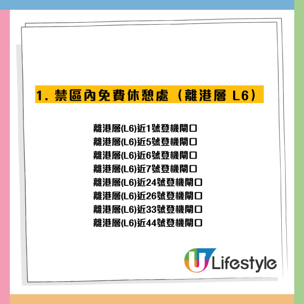 香港机场儿童区沦平躺过夜区？内地客私留睡袋供轮用引民怒！附机场免费过夜攻略