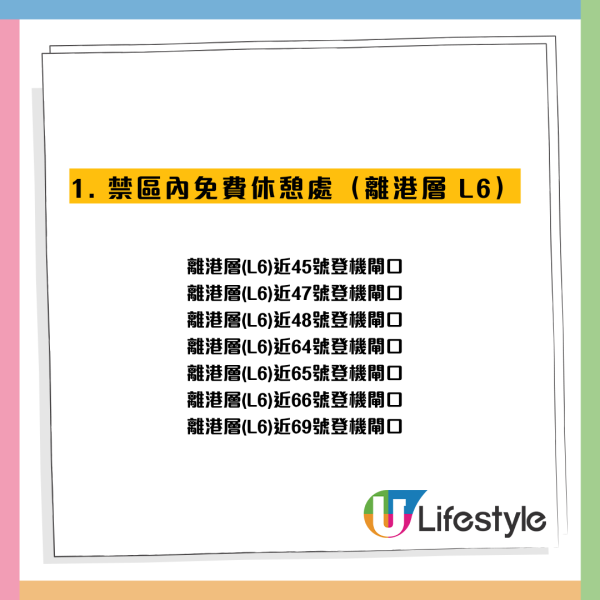 香港机场儿童区沦平躺过夜区？内地客私留睡袋供轮用引民怒！附机场免费过夜攻略