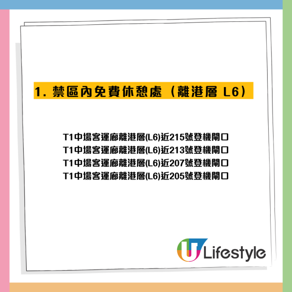 香港机场儿童区沦平躺过夜区？内地客私留睡袋供轮用引民怒！附机场免费过夜攻略