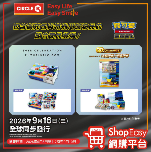 香港7-Eleven、OK便利店網店驚喜開售Pokémon 30周年FUTURISTIC BOX！附預訂連結