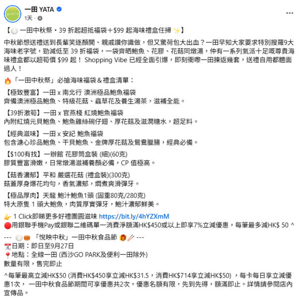 一田優惠低至39折！必搶安記/阿一/官燕棧鮑魚福袋+$99起掃花膠/厚花菇