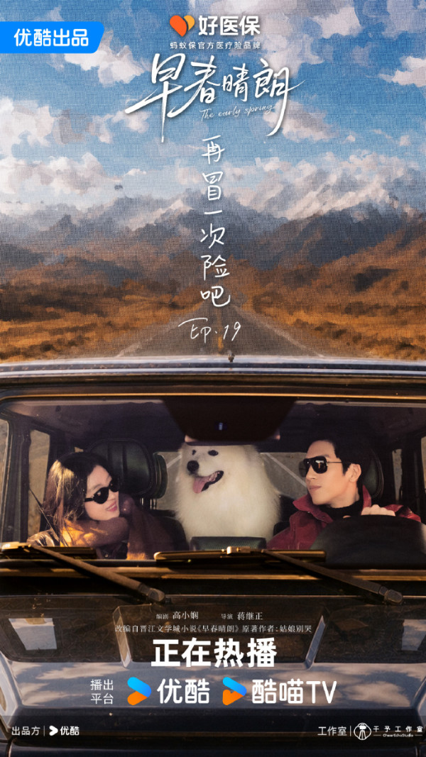 早春晴朗小說結局率先劇透!欒念桃桃復合書粉竟寧願BE?!
