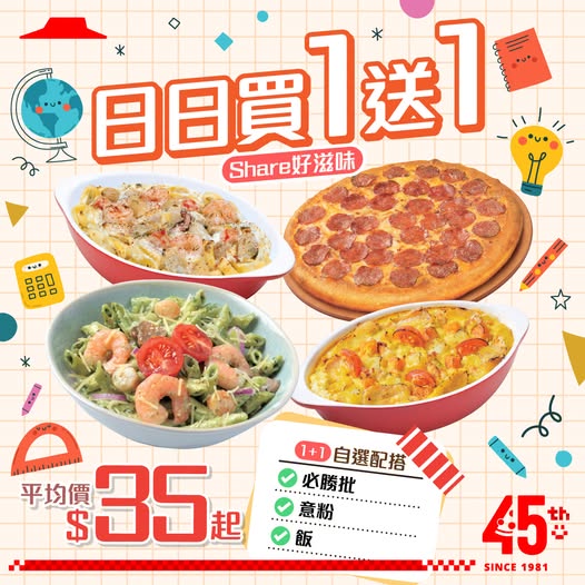 Pizza Hut買一送一強勢回歸！低至$35起歎15款薄餅意粉自由搭 意式辣肉腸/海鮮龍蝦汁燉飯/海鮮寬條麵