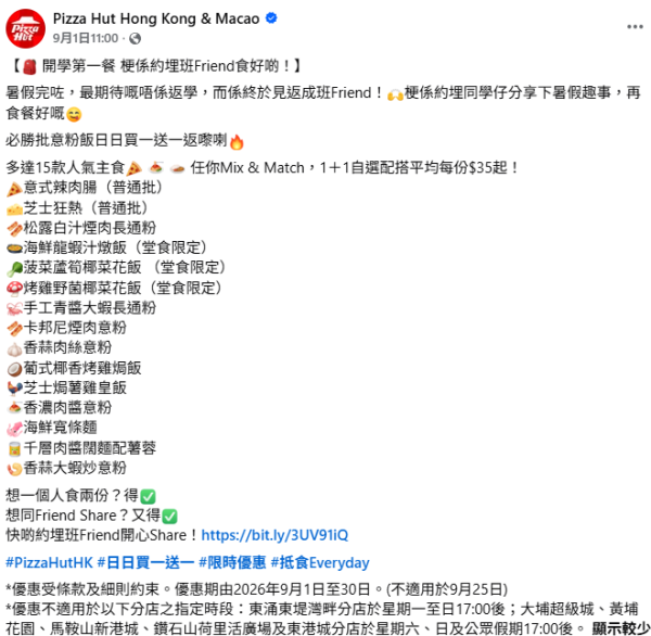 Pizza Hut買一送一強勢回歸！低至$35起歎15款薄餅意粉自由搭 意式辣肉腸/海鮮龍蝦汁燉飯/海鮮寬條麵