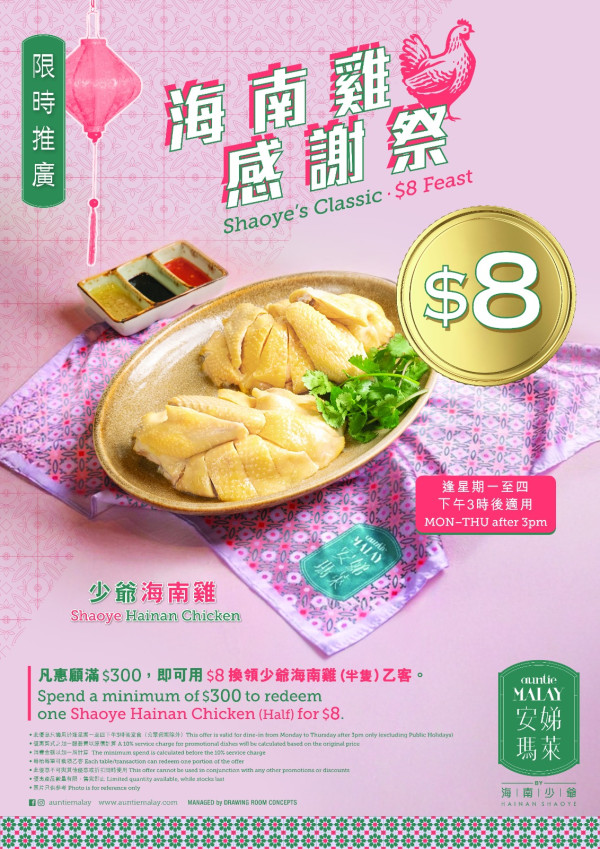 尖沙咀海港城東南亞菜推$8海南雞／生蝦刺身！全新11款地道菜式登場