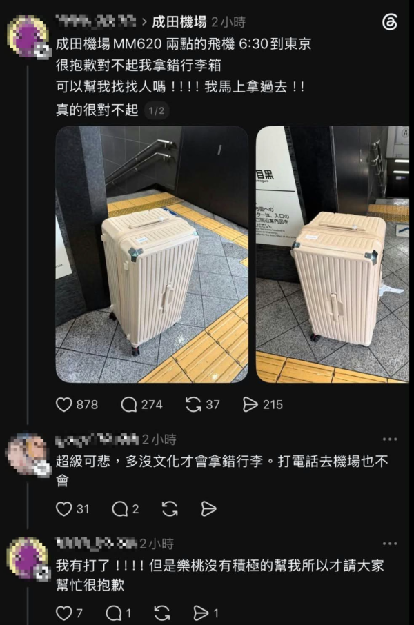 成田機場行李被誤取！苦主富士山行程全毀 對方竟撬鎖剪拉鏈惹網民公憤 