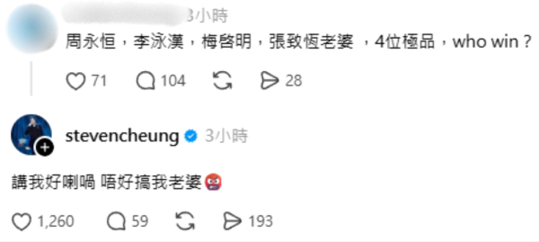 雯雯被封为“4大极品”与梅启明相提并论！张致恒霸气护妻掀骂战：我没怨过