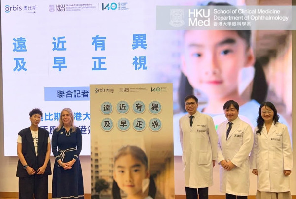 港大医学院x奥比斯免费眼科检查!涵盖儿童及成人 即日起接受报名!附申请方法