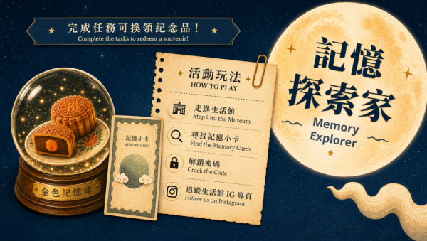 美荷楼“今晚月光真好”（图片来源︰香港青年旅舍协会）
