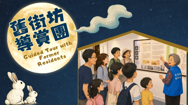 美荷楼“今晚月光真好”（图片来源︰香港青年旅舍协会）