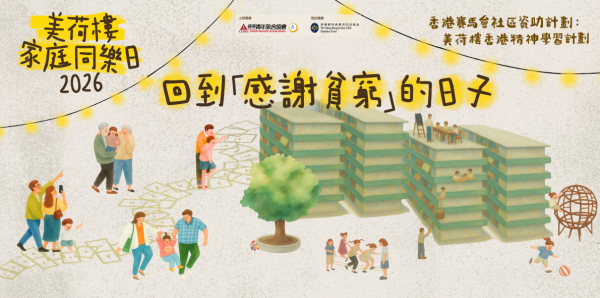 美荷楼“今晚月光真好”（图片来源︰香港青年旅舍协会）