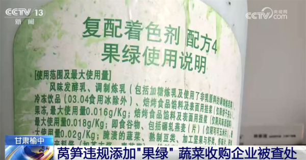 內地揭發6家蔬菜商違規用「果綠」為萵筍「美顏」 當局銷毀近12噸涉案蔬菜兼立案查處