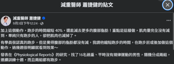 圖片來源:Facebook@減重醫師 蕭捷健